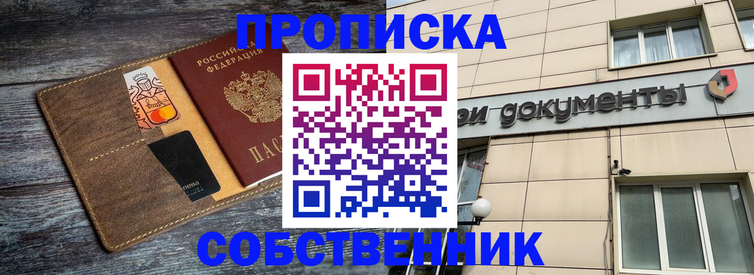 прописка 2025 в Сахалинской области