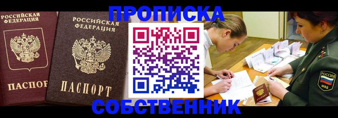 прописка для школы в Сахалинской области