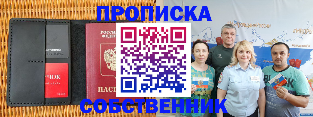 прописка 2025 в Сахалинской области
